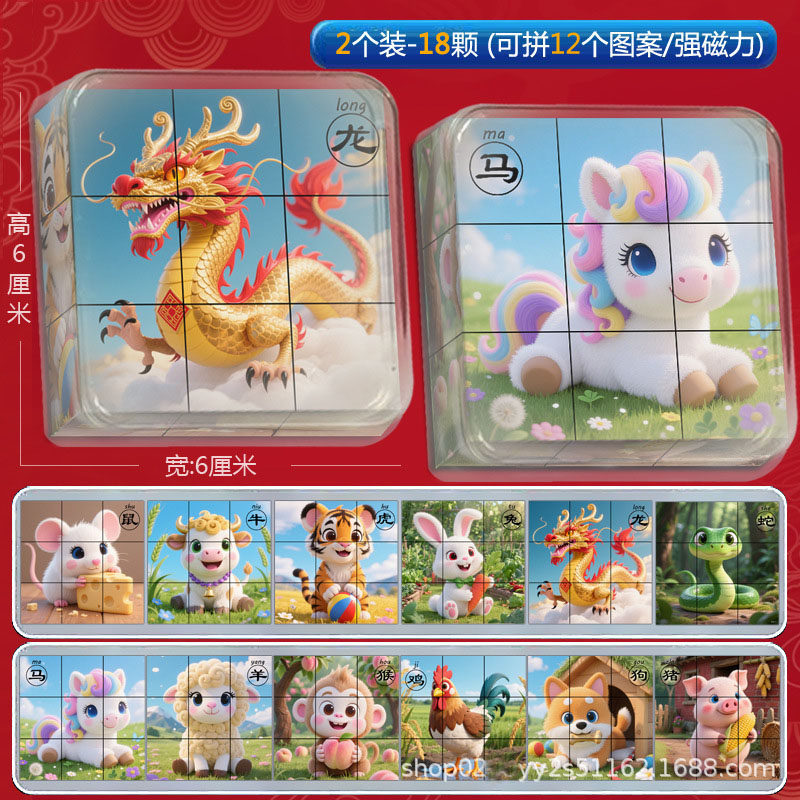 我的磁力方块世界磁力拼图立体魔方积木十二生肖图案玩具礼物礼品