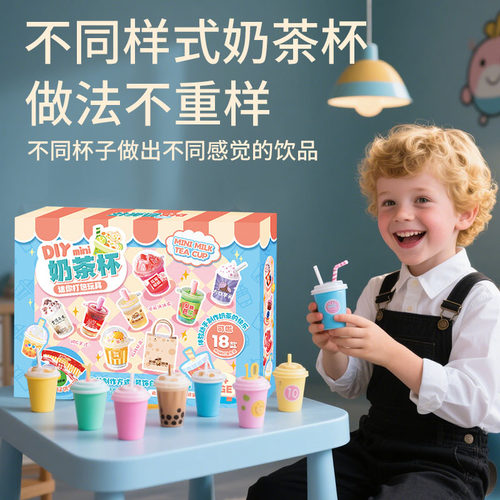 迷你奶茶杯套装礼物创意奶油胶手工diy套装食玩过家家女玩具礼物