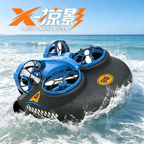 水陆空无人机X-掠影儿童遥控飞机小学生小型飞行器男孩玩具飞机
