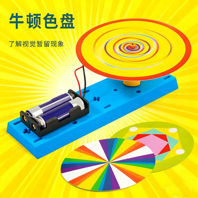 牛顿七色盘手工科技小制作儿童STEM教育科学电动光学器材玩教具