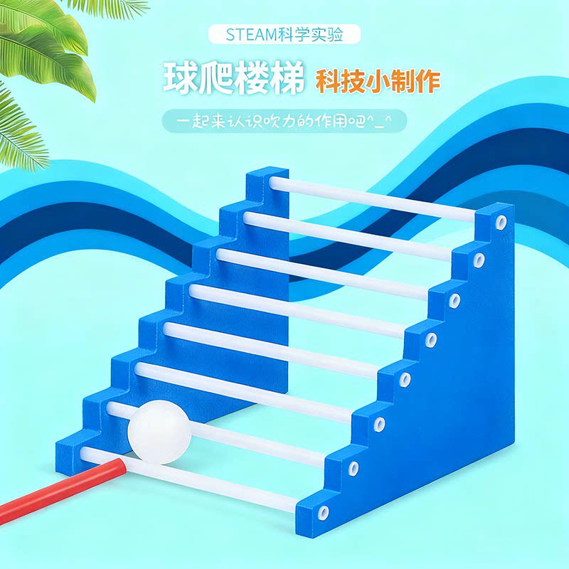 儿童科学实验套装气流浮