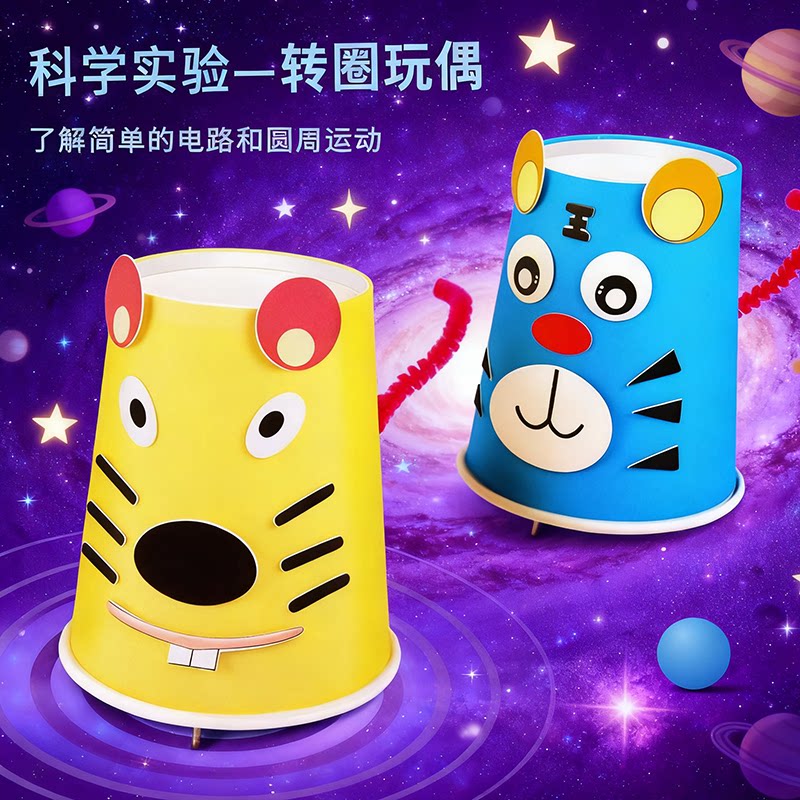 科学实验转圈玩偶偏心力
