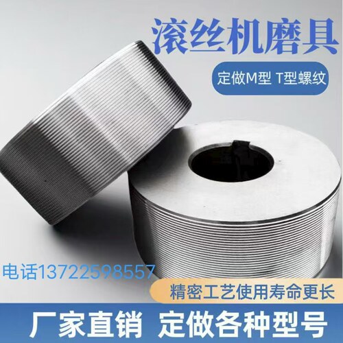 滚丝轮翻新定制各种型号滚丝轮54孔75孔滚丝轮加深高强度滚丝轮