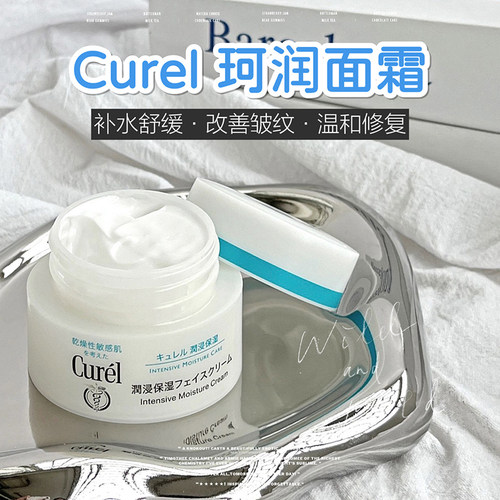 Curel珂润面霜l保湿补水滋润乳霜