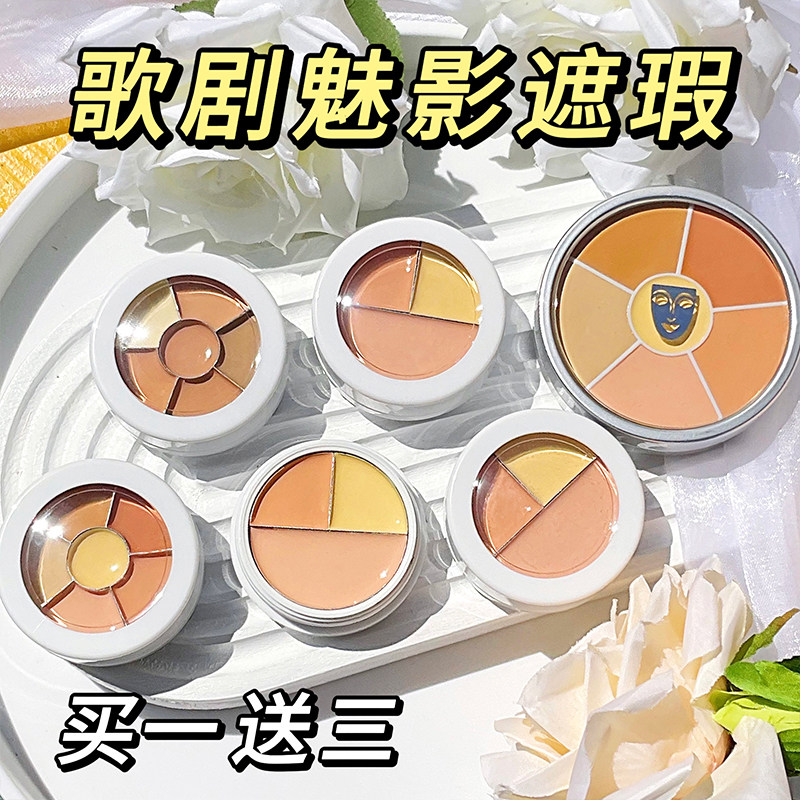 歌剧魅影遮瑕遮瑕持久不脱妆图片