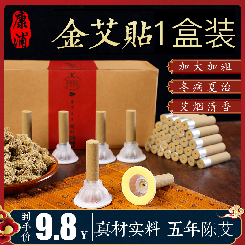 艾艾灸加粗艾灸贴正品艾草艾绒热灸艾条艾柱五年陈家用熏随身灸盒