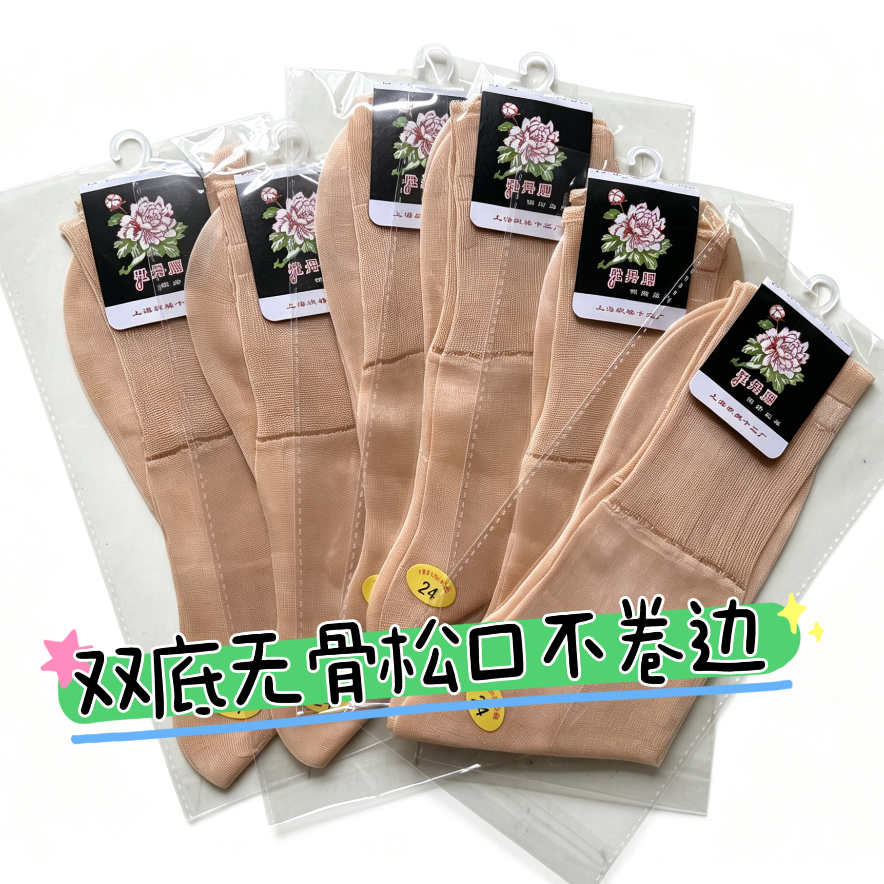 夏季老式双底锦纶松口中筒女袜图片