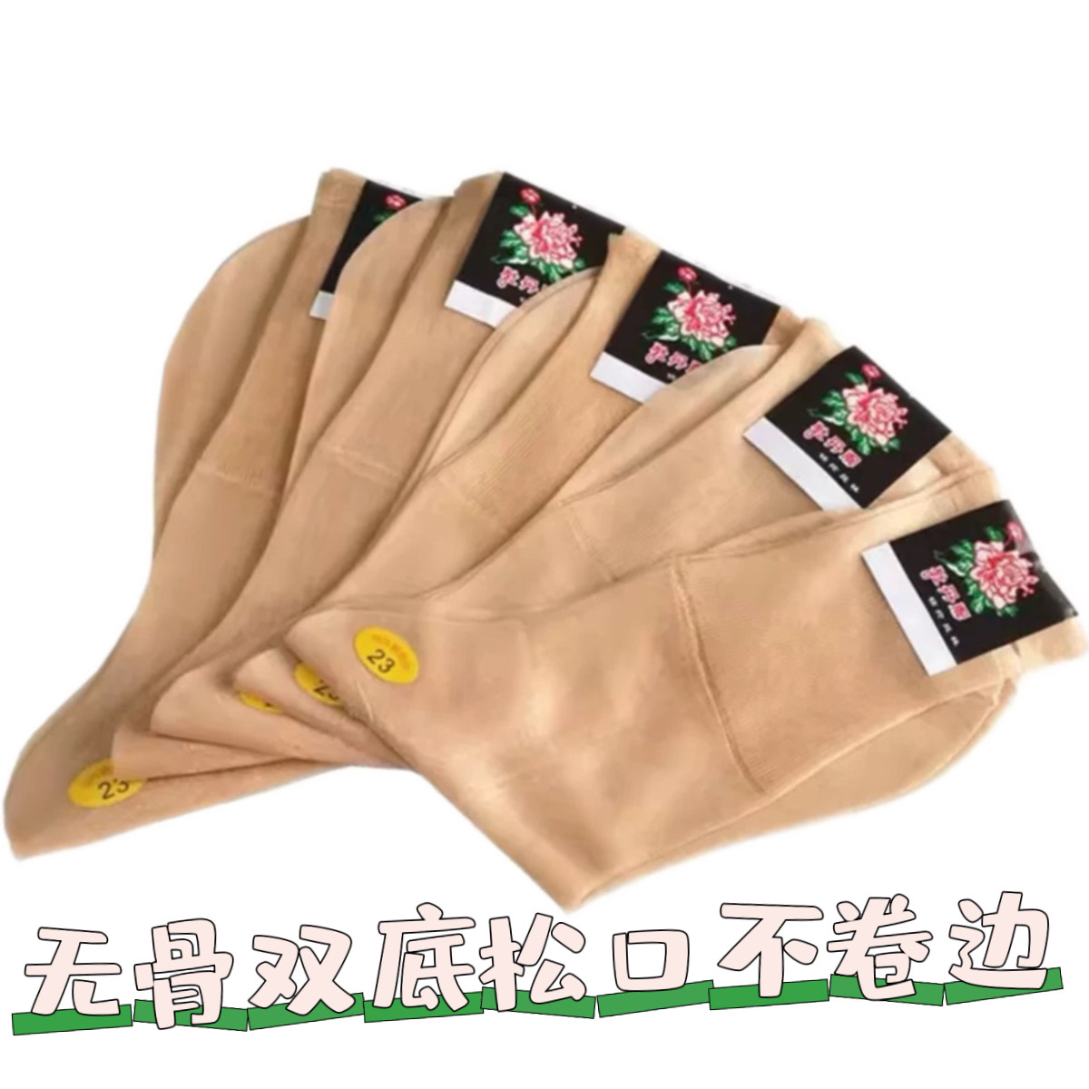 无骨双底老式锦纶丝袜子宽松口女图片