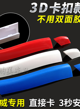 别克09-23款君威三色条中网装饰条贴片亮条彩条GS汽车外饰改装件