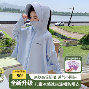 儿童防晒衣冰丝2024夏季新女孩男童薄款透气连帽檐防紫外线防晒服