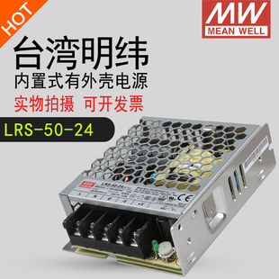 24V 质保3年 台湾明纬开关电源LRS 50W 工控 2.2A