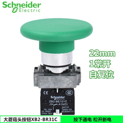 施耐德 60mm头部直径 大蘑菇头XB2-BR31C BR42C BR21C自复位开关