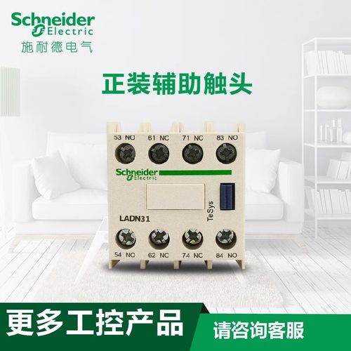原装施耐德接触器LC1D正装辅助触头触点模块LADN31C三常开一常闭