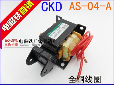 CKD电磁铁 交流牵引电磁铁 AS-04-A709 AC220V 7.8N 10MM 0.8KG
