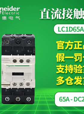 原装正品 施耐德 LAD4T3B 接触器LC1D65ABD LC1-D65ABD 现货DC24V