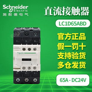 原装正品 施耐德 LAD4T3B 接触器LC1D65ABD LC1-D65ABD 现货DC24V