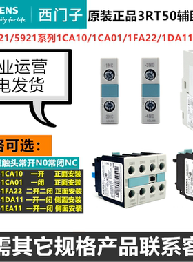 原装西门子5辅助触点3RH1921-1CA01/1CA10/1DA11/1EA11/1FA22触头