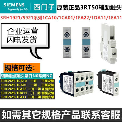 原装西门子5辅助触点3RH1921-1CA01/1CA10/1DA11/1EA11/1FA22触头