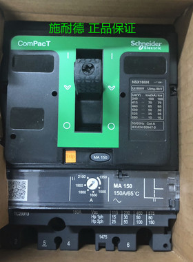 正品施耐德 C16H3MA150 电动机3P塑壳断路器 NSX160H MA 150A现货
