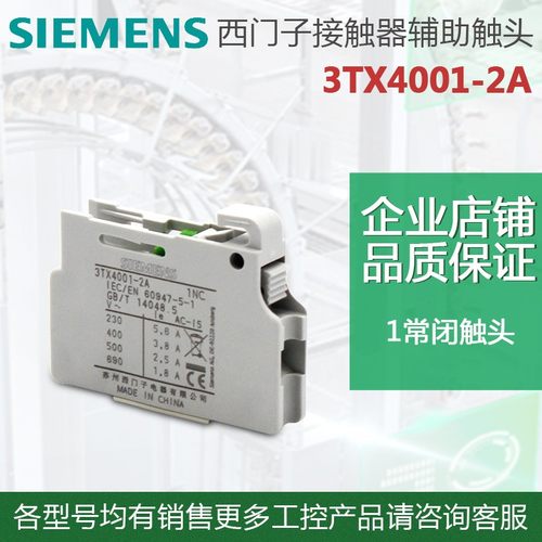 原装正品西门子3TX4001-2A辅助触头3TX3001-2A 1NC触点3TX4010-2A