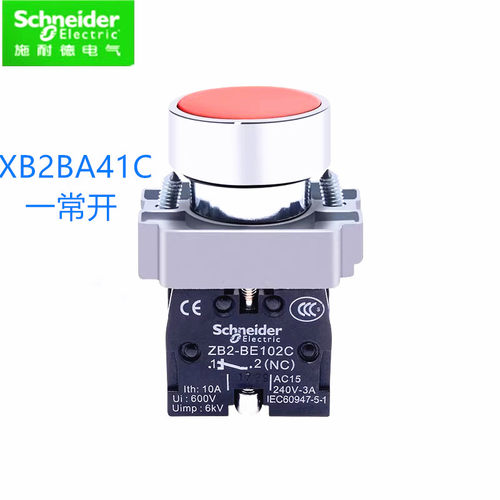 正品施耐德红色平头按钮开关一常开XB2BA41C ZB2BA4C+ZB2BZ101C