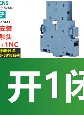 原装 西门子接触器 辅助触点3RH6911-1DA11 3RH6921-1DA11 现货