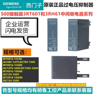 1CD00 1CC00 1EH00 1DG00 西门子接触器过电压抑制器3RT6916
