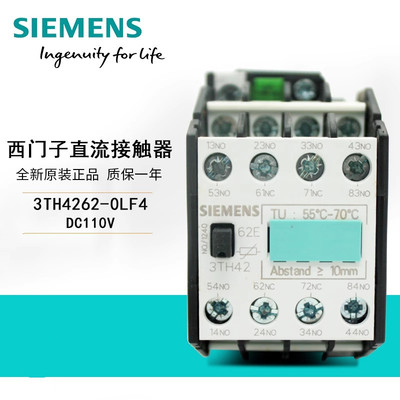 正品 西门子电梯直流接触器3TH4244-0LF4 3TH4262-0LF4 DC110V