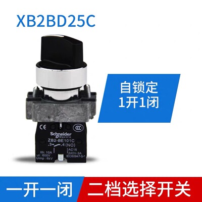 正品 施耐德 22mm选择开关 XB2-BD25C旋钮XB2BD25C 2档自锁1开1闭