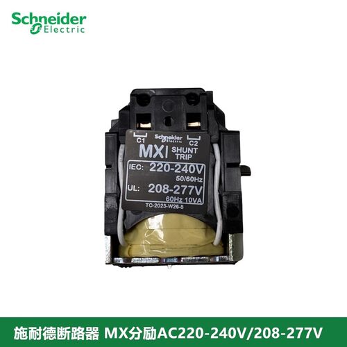 【原装正品】 施耐德塑壳断路器附件分励线圈220-240V LV429387