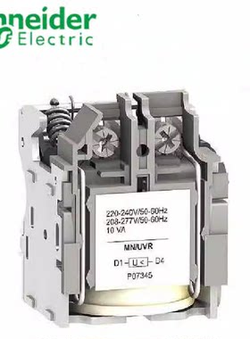 施耐德LV429407 MN欠压脱扣线圈AC220-240V 50/60Hz208-277V60Hz