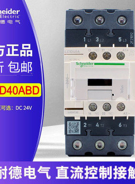 正品 施耐德直流接触器 LC1D40ABD LC1D50ABD LC1D65ABD 50AFD