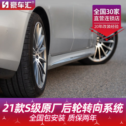 奔驰迈巴赫后轮转向驾驶系统