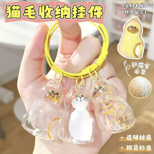 猫狗毛纪念亚克力钥匙扣