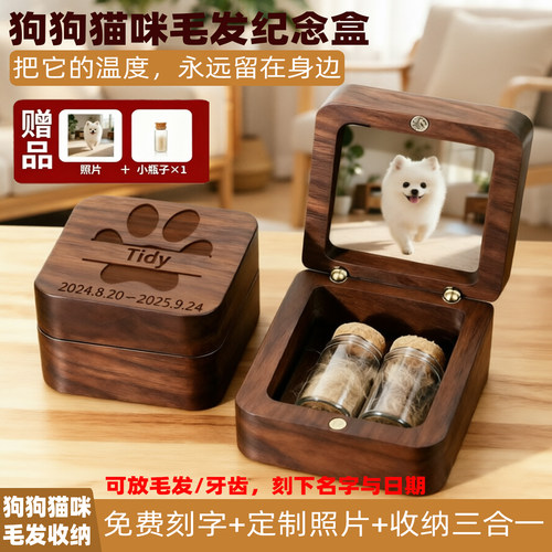 宠物毛发收纳盒猫咪牙齿纪念盒