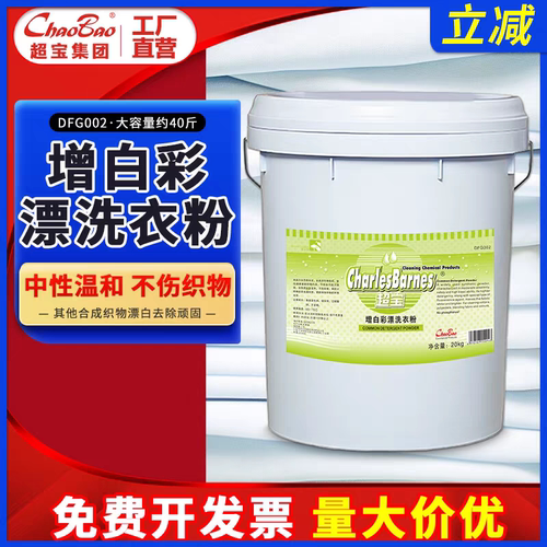 超宝增白彩漂洗衣粉酒店宾馆洗衣店干洗大桶装去渍去黄增白彩漂粉