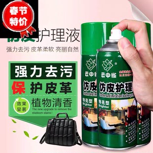 云中雀真仿皮护理液人造皮衣皮鞋护理油皮革清洁PU上光保养护理剂