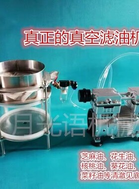 冷热榨过滤食用油真空过滤机榨油机油花生油芝麻油菜籽油空气过滤