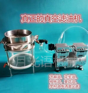 冷热榨过滤食用油真空过滤机榨油机油花生油芝麻油菜籽油空气过滤