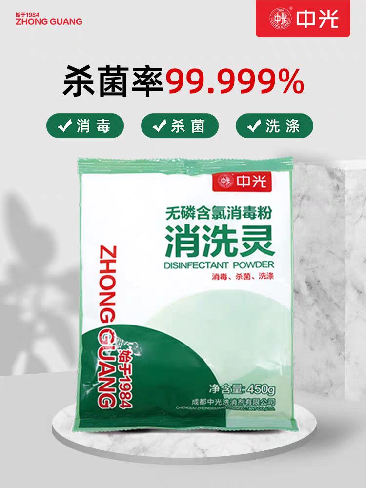 中光消毒粉84消毒剂消洗灵杀菌漂白家用强力水池幼儿园优氯净消毒,洗护清洁剂/卫生巾/纸/香薰,洗衣机槽泡腾片,淘宝优惠券,粉丝福利购,淘宝优惠卷