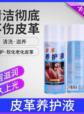 皮革护理剂皮鞋皮衣保养油真皮沙发包包皮具清洁去污养护液