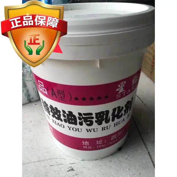 云中雀特效油污乳化剂A型号包邮衣物还原剂  串色剂氯漂粉Q4去油