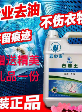 云中雀去油王5L 干洗店专用去油王 去油去污  去油王 Q4 包邮