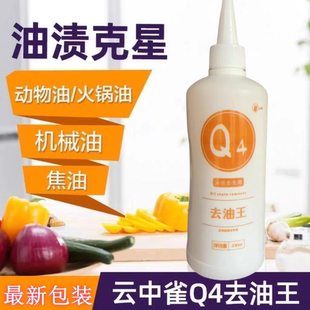 干洗店 洗衣房用品 Q4去油王 去油剂 油渍 云中雀 前处理剂 包邮