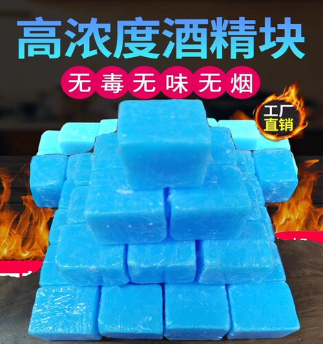 蓝色固体酒精块 火锅燃料酒精蜡瓶装蜡干锅燃料无烟蜡块酒精