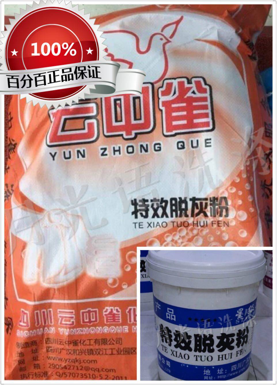 云中雀新款脱灰粉 50斤实惠装去污增白漂白 房去霉斑发黄洗衣粉