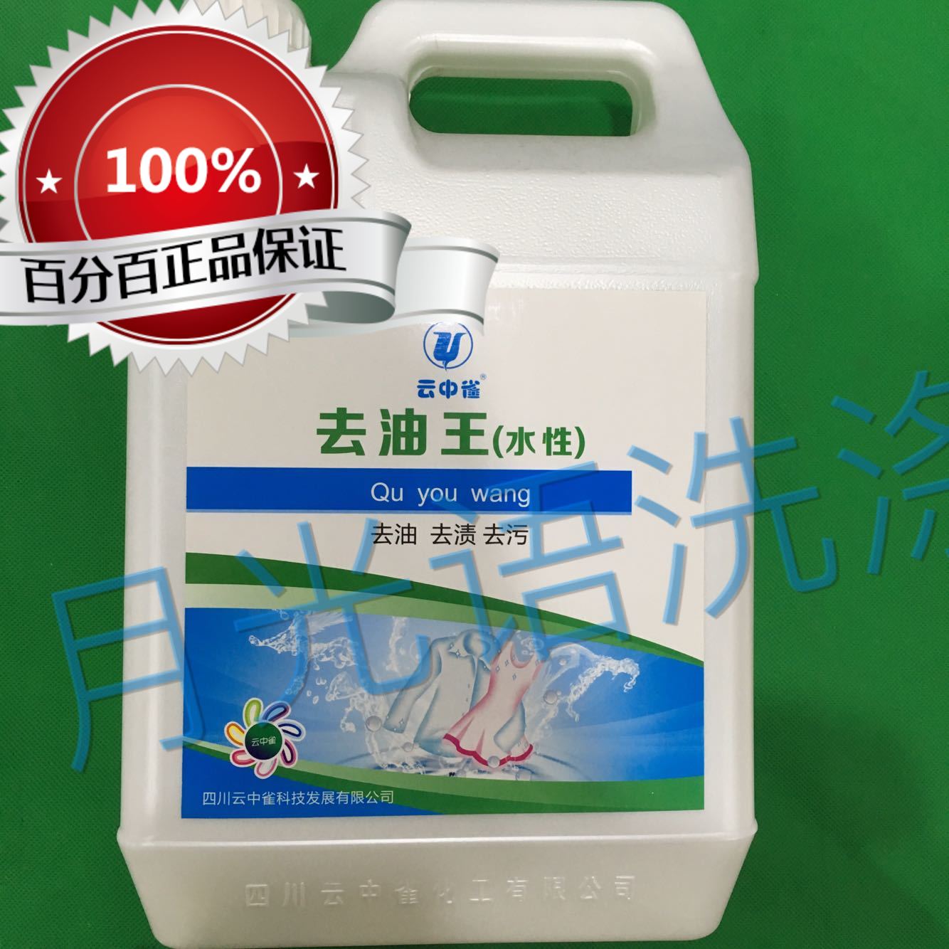 云中雀去油王 水性去油王  Q4去油王包邮