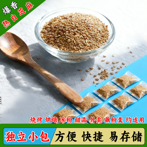 熟白芝麻小袋装即食烘焙烧烤专用便携熟白芝麻小包装家用商用外卖