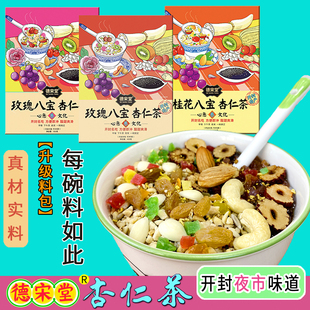 德宋堂杏仁茶开封特产玫瑰八宝杏仁茶河南藕粉羹代餐粥即冲小料包