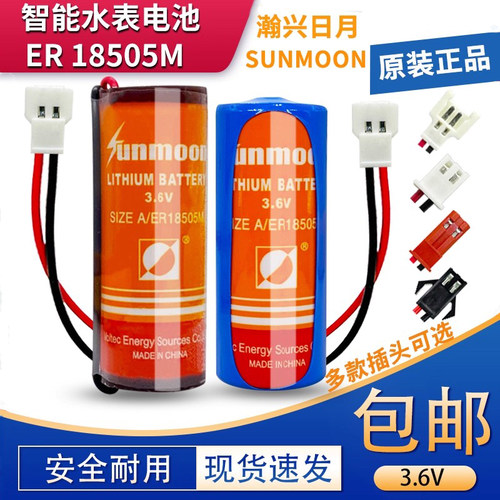 日月ER18505M带插头水表专用电池